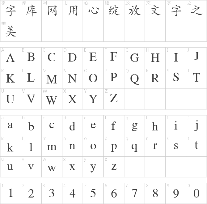 金橋簡(jiǎn)楷體