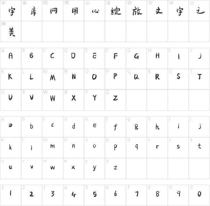 字魂123號(hào)-功夫體
