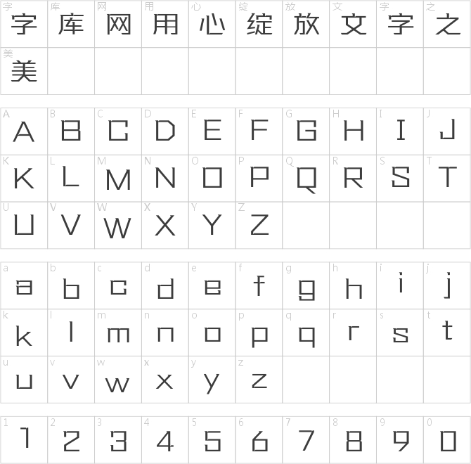 方正坦黑 簡