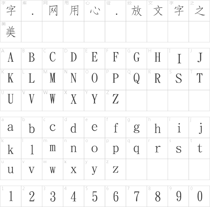 金梅新仿宋國(guó)際碼