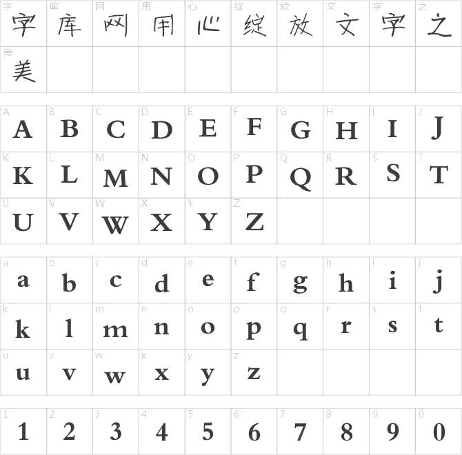 葉根友小京楷簡體
