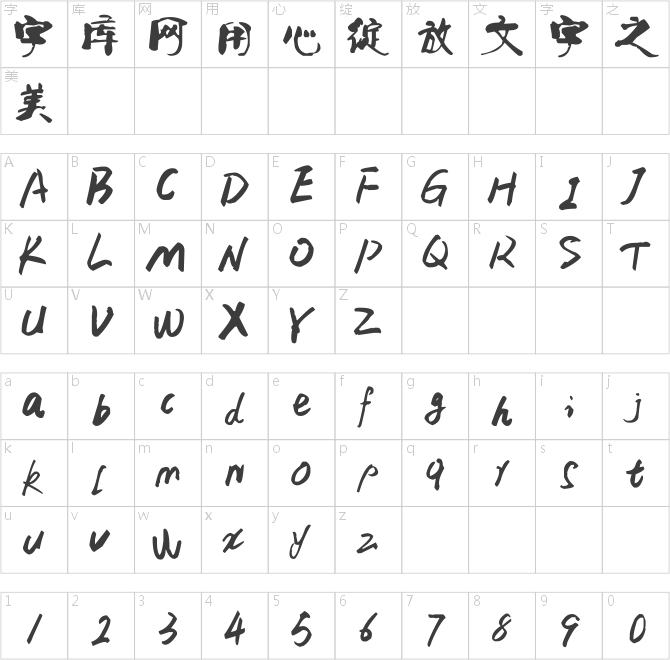 葉根友特色簡(jiǎn)體
