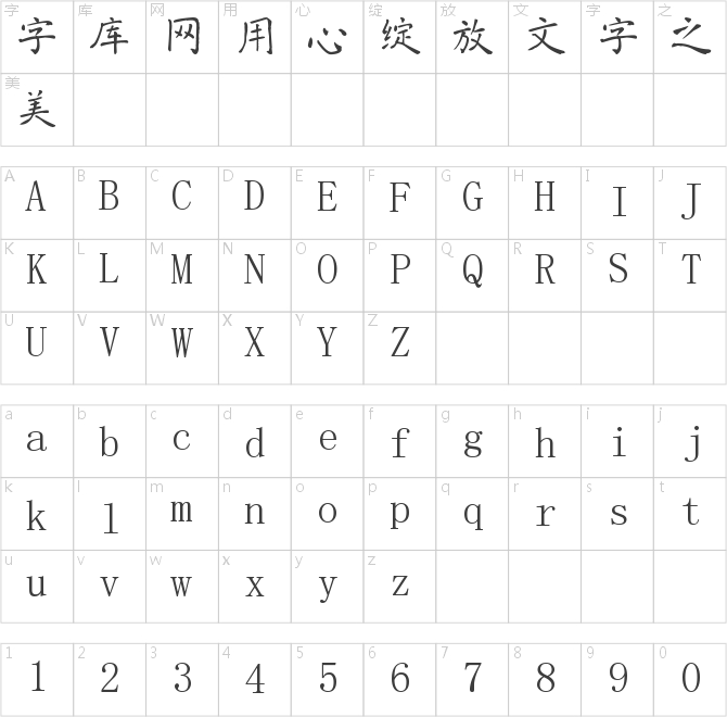 南構(gòu)張朝暉楷書