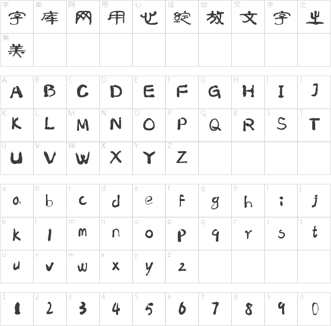 南構(gòu)曲傳波隸書