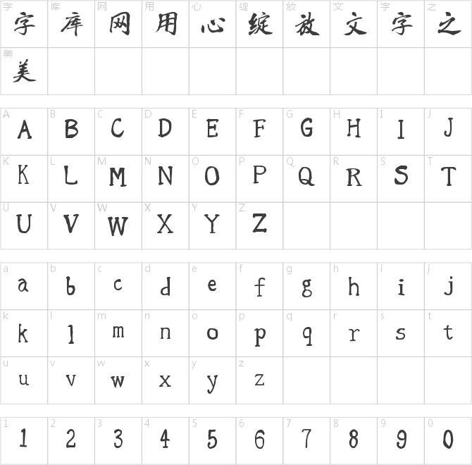 南構(gòu)沙劍甬行書