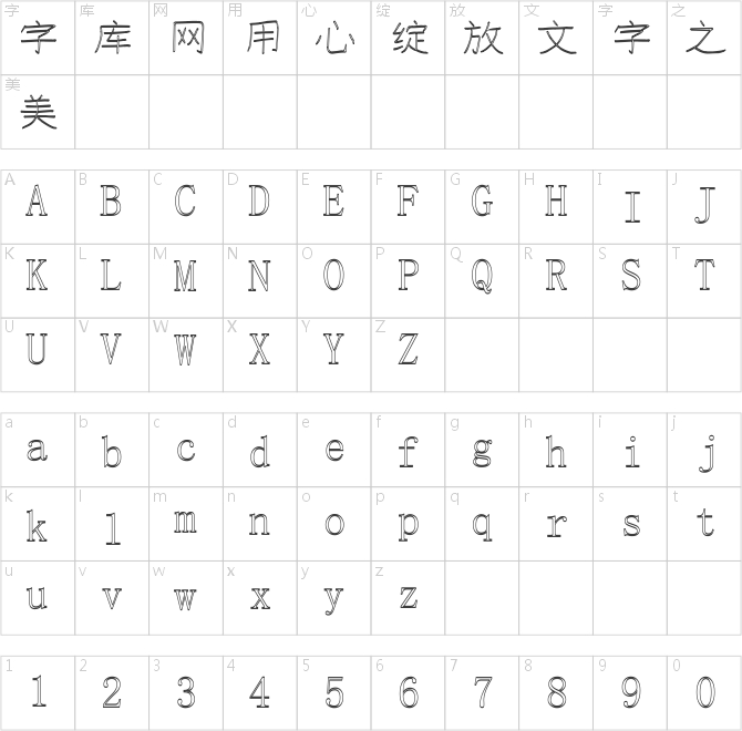 南構(gòu)曲煙手寫