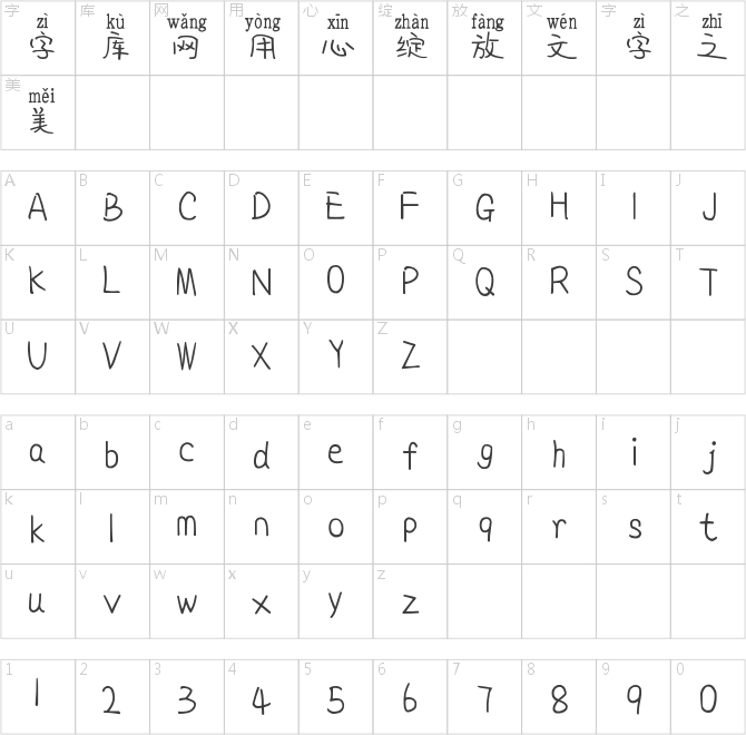 X-小可愛(ài)拼音體