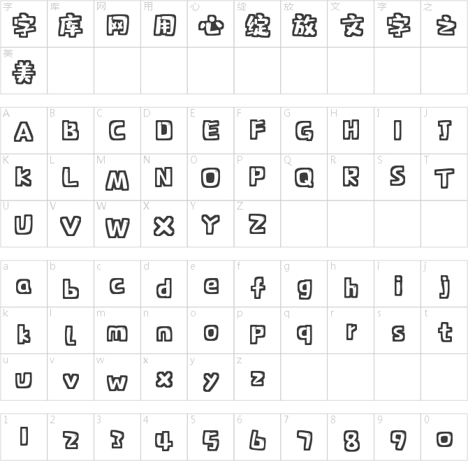 字魂166號(hào)-趣味體