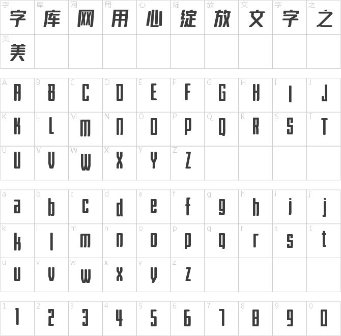 字魂167號(hào)-伊人黑