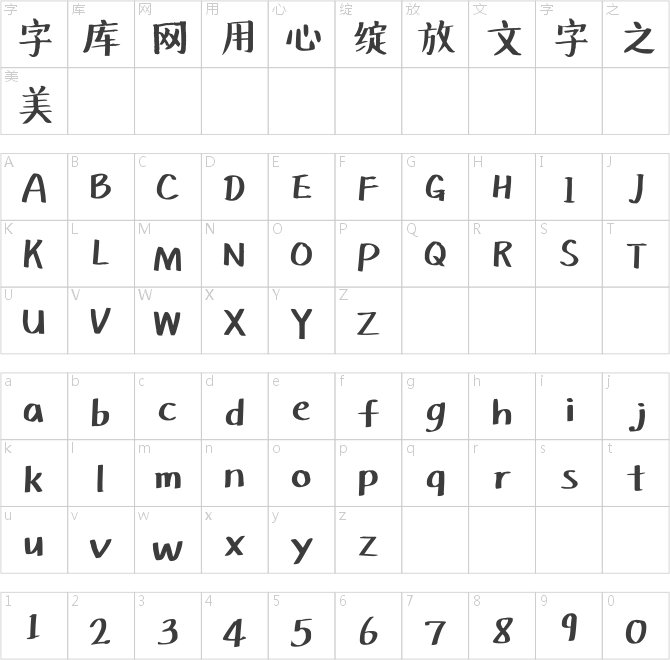 漢儀新蒂黑板報(bào)體底字