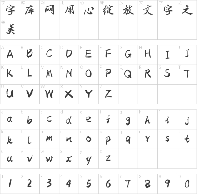 南構丁彥龍風行