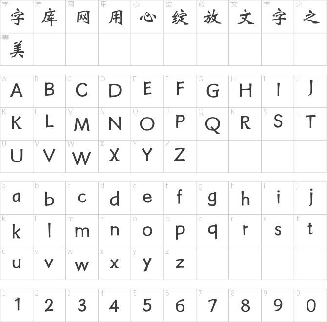點(diǎn)字仙俠體