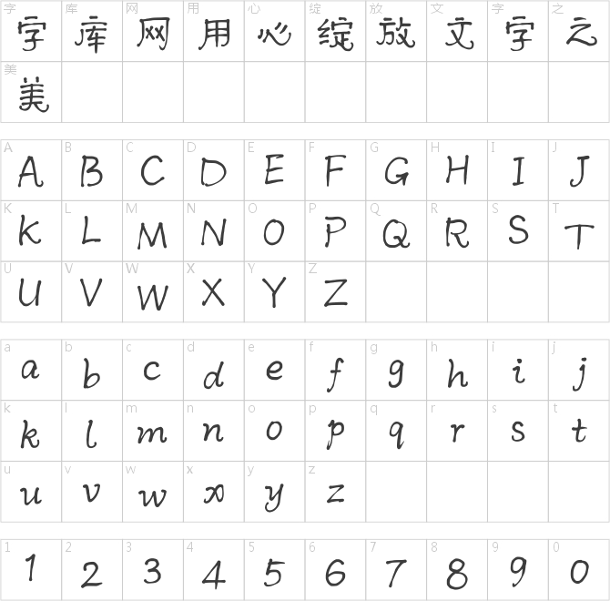 默陌清風隸
