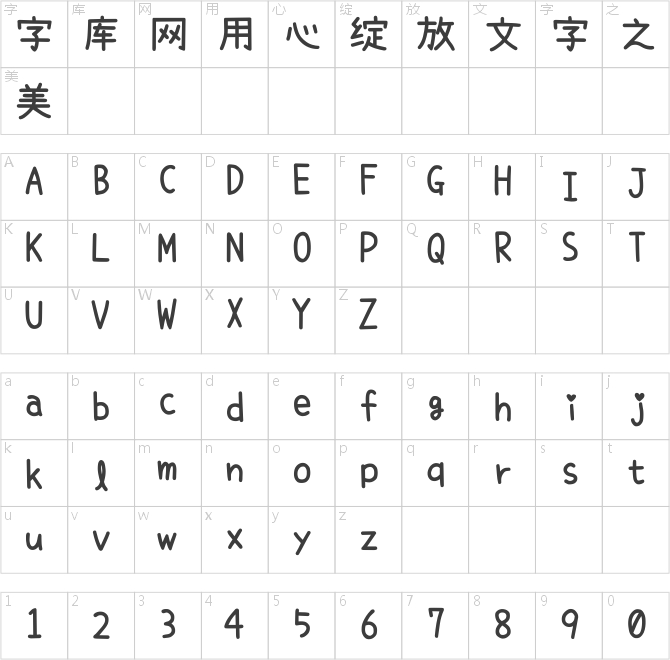 內(nèi)海フォント-SemiBold