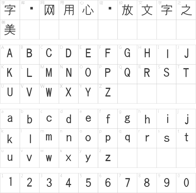 東風(fēng)ゴシック