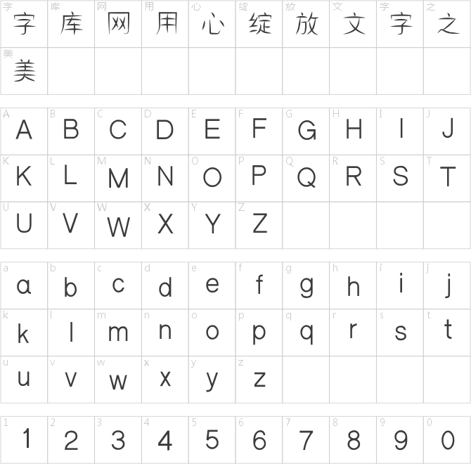 漢標趙都體