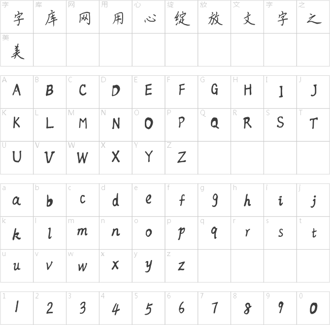 漢標(biāo)安景臣硬筆楷書