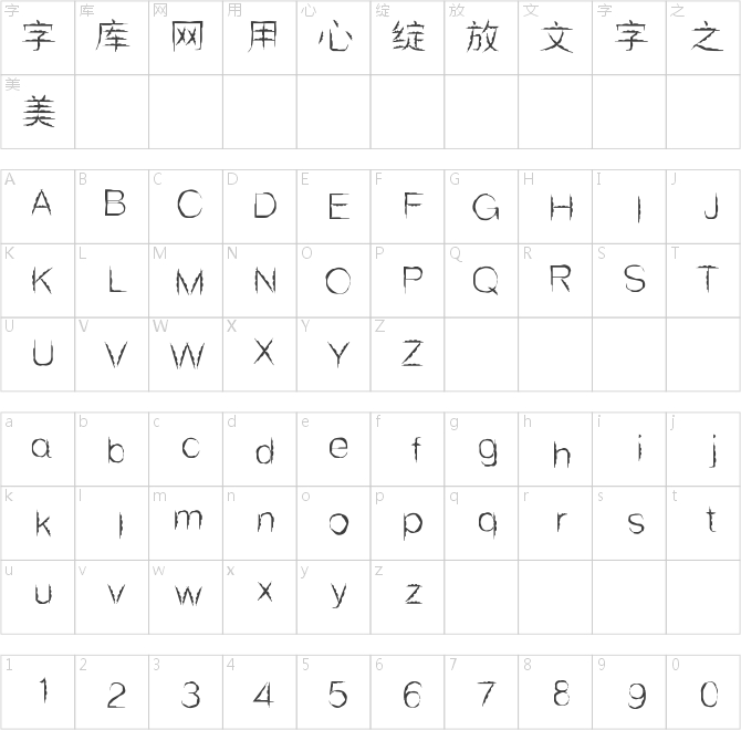 漢標(biāo)陰陽(yáng)體