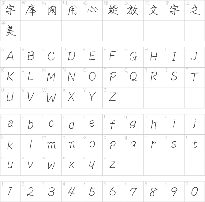 文鼎誰的字體