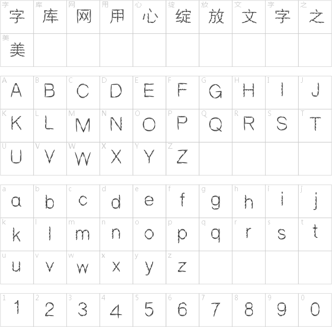 漢標花燈體