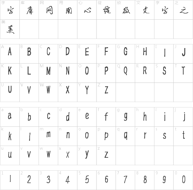 漢標(biāo)景晨指書體