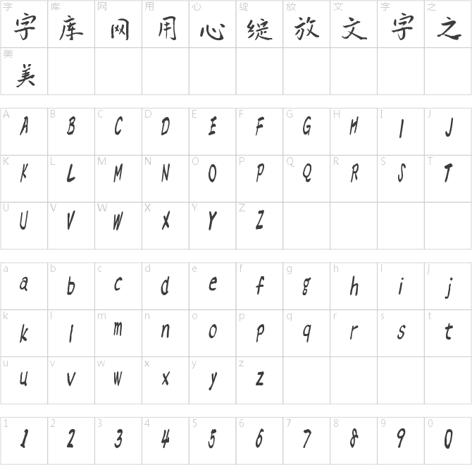 漢標(biāo)爵楷體