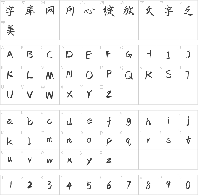 字魂237號(hào)-玉蘭手書