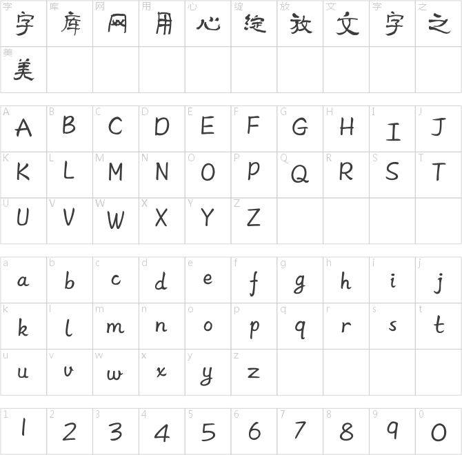 方正字跡-彥辰清酒簡(jiǎn)體