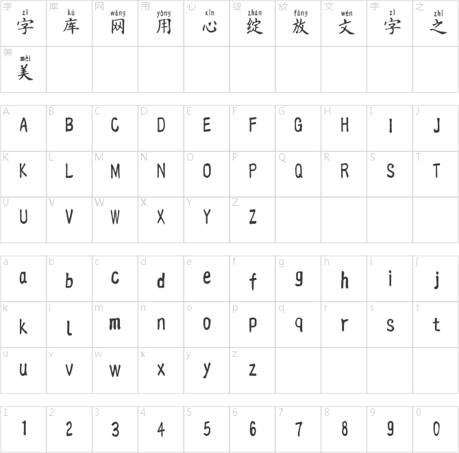 漢標(biāo)榜樣毛筆拼音