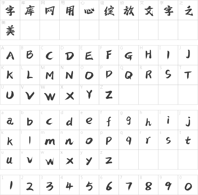 字魂246號(hào)-蒼穹手書