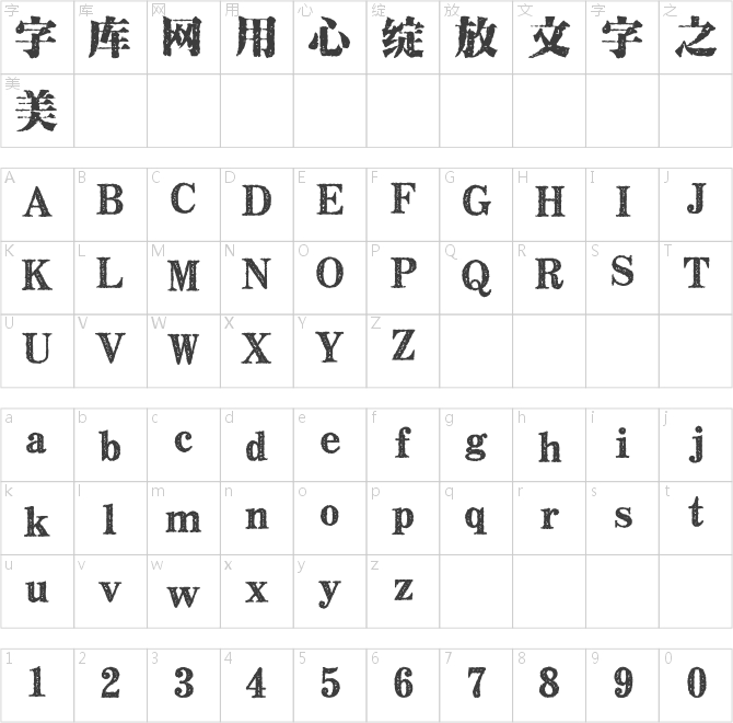 方正蘇新詩古印宋