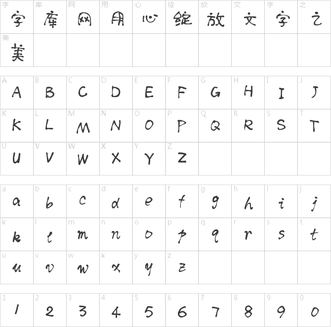 小豆島默陌肥圓手寫(xiě)簡(jiǎn)
