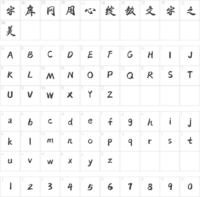 字魂251號-金陵手書