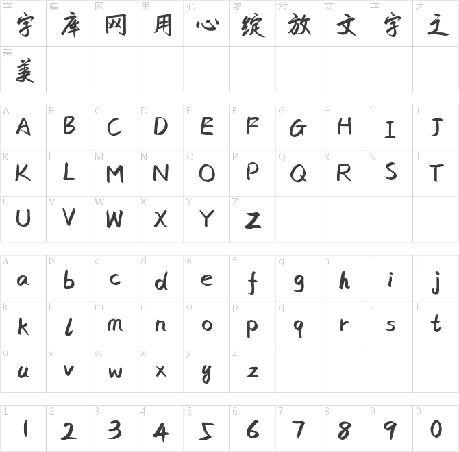 字魂252號-鳳儀手書