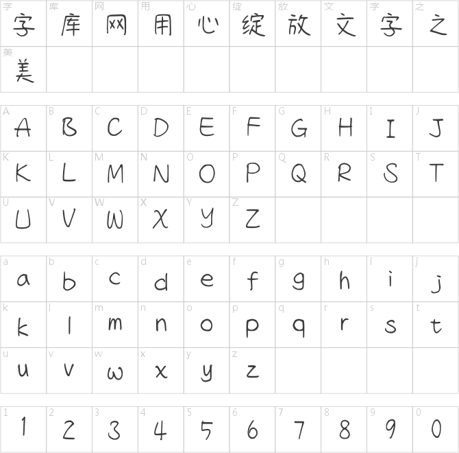 清松手寫(xiě)體2