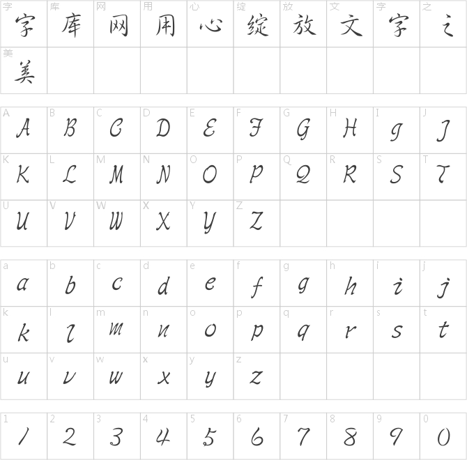 文鼎中行書簡(jiǎn)繁