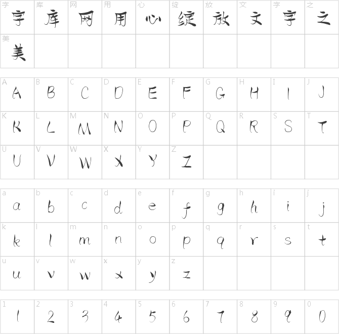 字魂257號(hào)-妙語手書