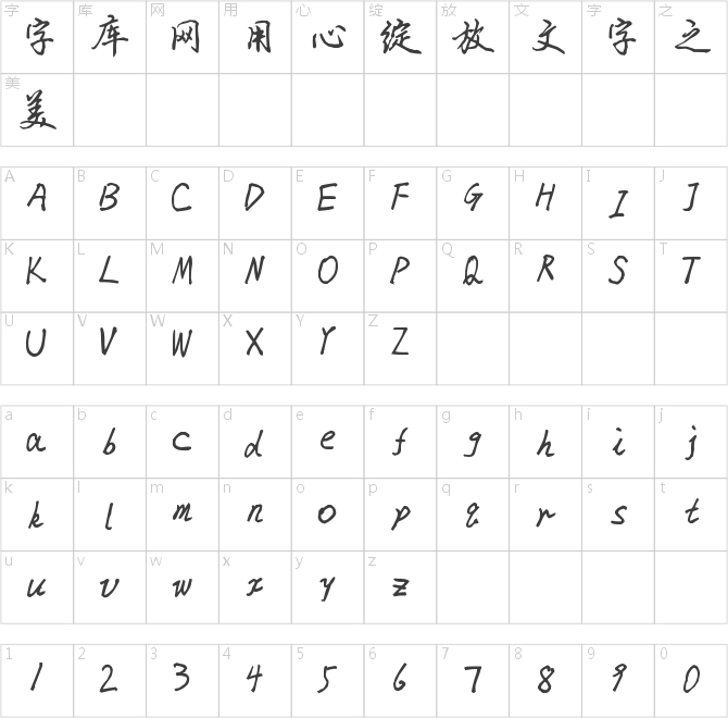 方正清風(fēng)行楷體	