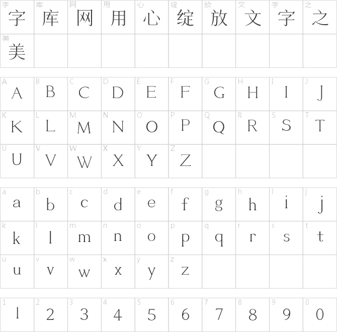 上首簡宋纖細體