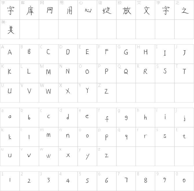 字家花語體