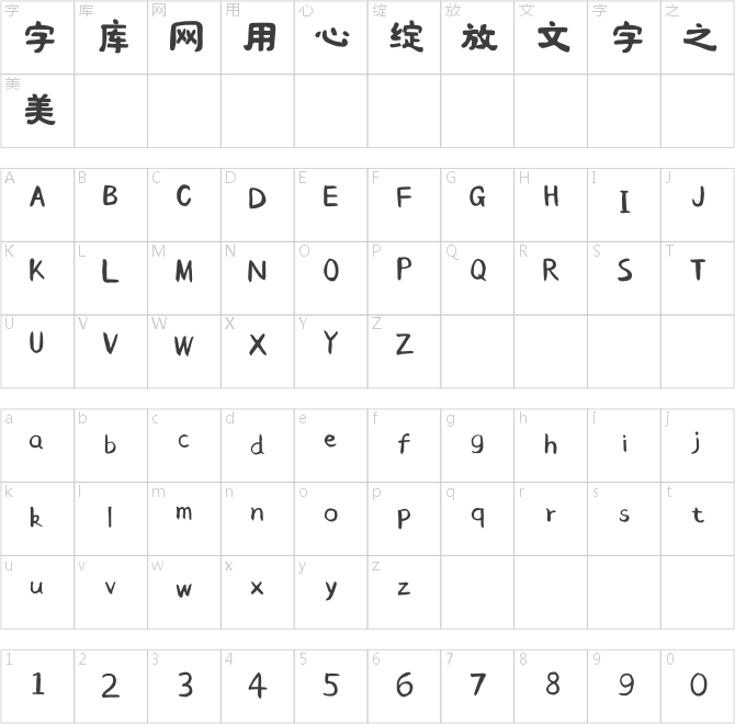 點(diǎn)字久竹體