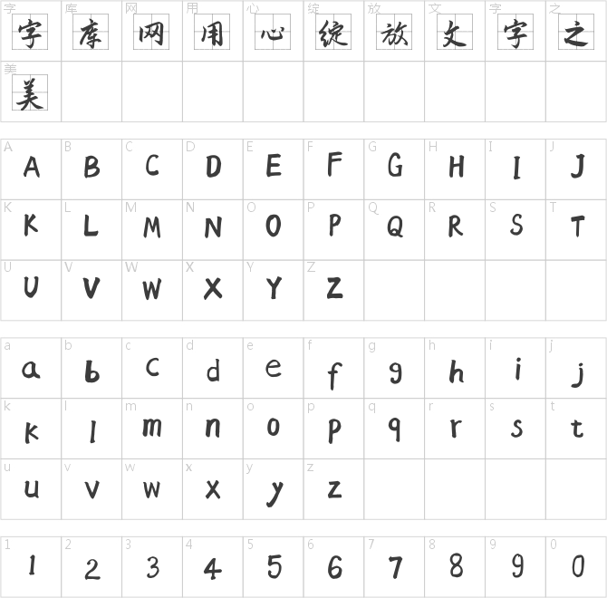 風行一號田字格