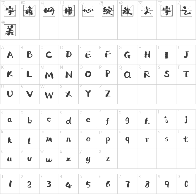字魂4186號(hào)-茉莉習(xí)字體