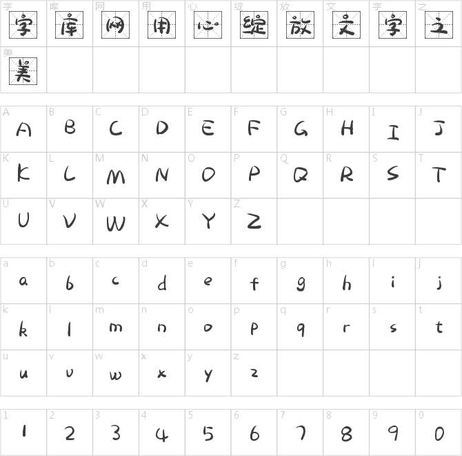 字魂4178號(hào)-露珠格格體
