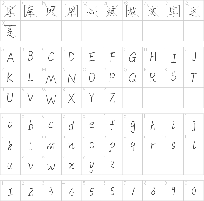 字魂4244號(hào)-飛書習(xí)格字