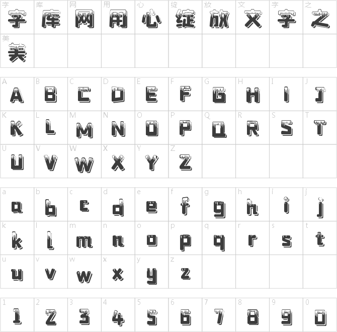 字魂4346號(hào)-奶油飄動(dòng)體