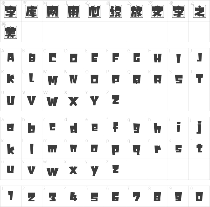字魂457號(hào)-小恐龍米字格