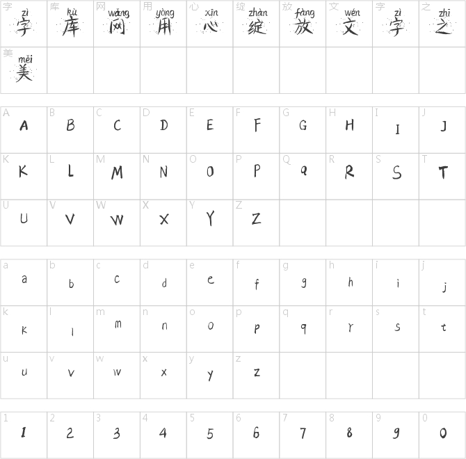 柳絮點(diǎn)墨拼音體