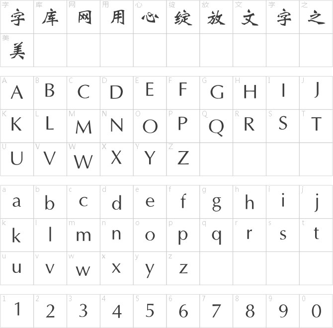 青鳥(niǎo)華光魏體