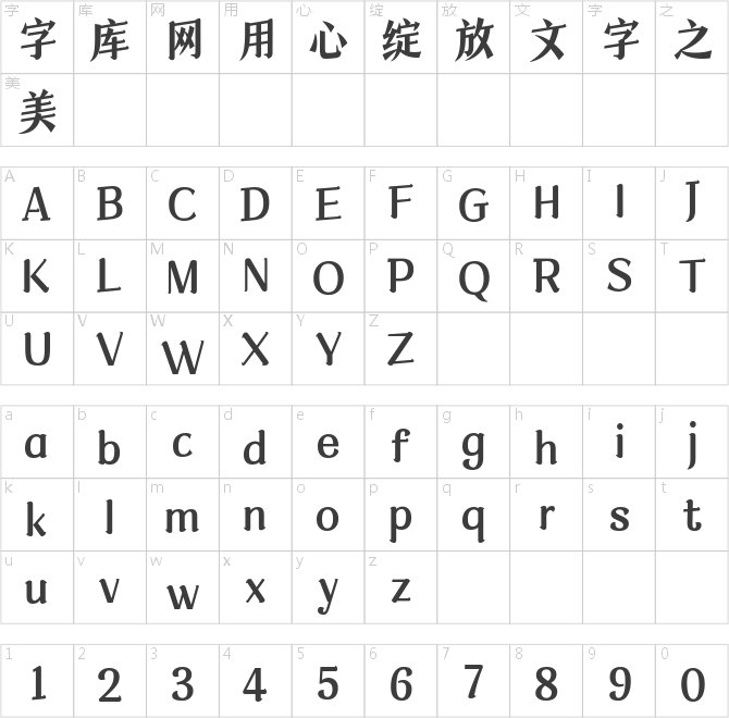 字魂601號(hào)-寒山宋